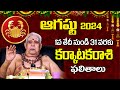 August 2024 KARKATAKA RASI Phalalu | ఆగస్టు కర్కాటకరాశి జాతక ఫలితాలు | Panguluri Lakshmi Narayana