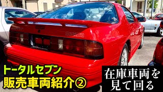 【RX-7 RX-8】トータルセブンの在庫車両を一通り見て回るよ！『』【FC3S FD3S】