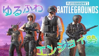 【PUBG】ゆるふわエンジョイ勢 #20　新シーズン前にちょこっとソロでリハビリ、スク、カスタム【PS4】