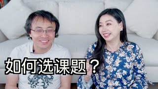 科研：如何确定研究方向/研究问题？作为学生博后和导师有什么不同？研究设计/研究方法？实验不work怎么办，阅读文献搜集有价值的信息，manage自己的研究和进度确保健康发展?【TT YaYa】