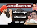 Rajasthan Vidhansabha में Sachin Pilot के करीबी युवा पहली बार MLA बने Manish yadav का best Speech