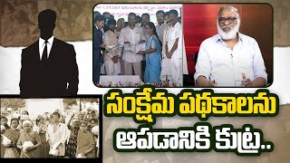 ఆ దేశాల్లో కూడా సంక్షేమ పథకాలు | Financial Analyst Paparao About Welfare Schemes | Sakshi TV