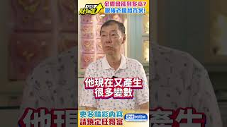 黃金價格會漲到多高？　銀樓老闆給答案了 @ChinaTimes #shorts  #黃金 #金價飆 #拋金潮 #小資族 #投資 #理財 #銀樓 #掏金潮