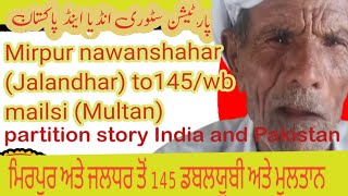 1947 partition story Mirpur Jattan Rahon Nawanshahr to 145/Wb Dokota Mailsi Vehari Multan|Punjabi192