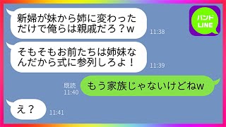 【LINE】私に婚約破棄を告げた元カレが美人な姉と結婚して招待状を送ってきた「姉妹なんだから参加しろよw」私「もう家族じゃないけどねw」→衝撃の事実を知った勘違い男の末路がwww