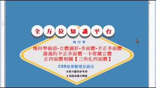 半正多面體－廣義的－卡塔蘭立體【正四面體相關－三角化四面體】