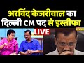 Delhi CM Breaking News Live । Delhi New CM Atishi । Arvind Kejriwal । Delhi News । Latest Hindi News