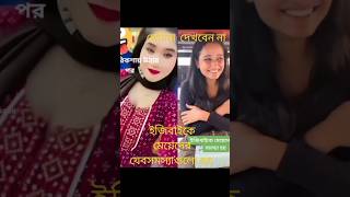 ইজিবাই  মেয়েদের যে সমস্যা হয় #shortvideo #viralshort .WhatsApp YouTube short video