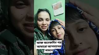 আজ অনেকদিন পর আবারো আপনাদের সামনে