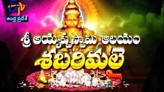 Teerthayatra - Sri Ayyappa Swami Temple, Sabarimala - 15th January 2016 - తీర్థయాత్ర – Full Episode