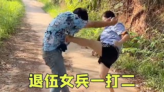 退伍女兵退伍不褪色，以一打二勇斗人贩子，成功将美女从人贩子手中救出！【黑泥PLX】