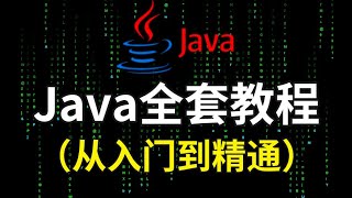 Java教程：10.45 容器 HashSet HashSet的使用