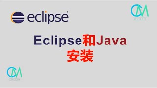 Eclipse和Java的安装 #eclipse #java