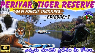 Thekkady complete tour in telugu | Gavi forest trekking | periyar tiger reserve |