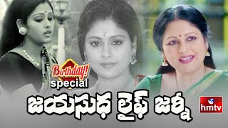 Senior Actress Jayasudha Life Journey | Jayasudha Birthday Special | hmtv Entertainment