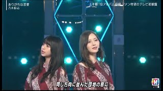 19-12-27 乃木坂46   ありがちな恋愛 　 Sing Out!　　乃木坂46