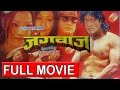 Nepali Movie || Jangabaaz || जङ्ंबाज || Rajesh Hamal