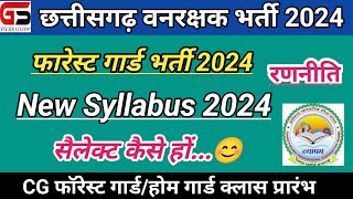 | cg forest guard syllabus 2024 | cg vanrakshak bharti 2024 |