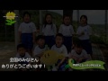 【福島ひまわり里親プロジェクト】伊達市立五十沢小学校から全国の里親さんへメッセージ2014.6.17