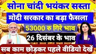 Gold Rate Today, 25 December 2024 Aaj Ka Sone Ka Bhav | Sone Ka Bhav | Today Gold Rate