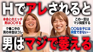 普段は男に絶対聞けない質問にウチらが回答してあげる❣️