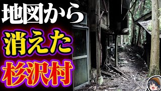 地図から消されたヤバい村【杉沢村】【都市伝説】