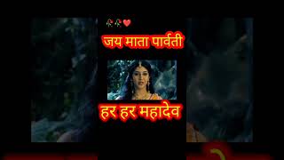 मैंने केवल महादेव से ही प्रेम किया है Mahadev status shiv status Parvati status #shiv   #shorts