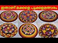 കിടിലൻ പൂക്കളമത്സം / Pookkalam competition / Thrippunithura #onam #pookkalam #competition #kerala