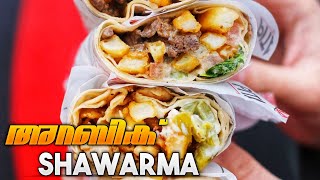 സ്പെഷ്യൽ ഷവർമ | Arabic Shawarma | Magic Lime #Shorts #short