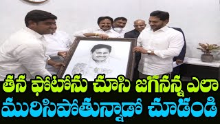 తన ఫోటో ను చూసి జగనన్న ఎలా మురిసిపోతున్నాడో చూడండి | CM Jagan | Mana Aksharam