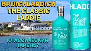 Обзор виски BRUICHLADDICH THE CLASSIC LADDIE SCOTTISH BARLEY