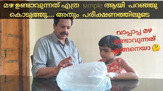 മഴ ഉണ്ടാകുന്നത് എങ്ങനെയാ ബാപ്പാപ്പാ ? |ബാപ്പാപ്പയും ഒത്തൊരു പരീക്ഷണം ഭാഗം 3 |AIZOOTY'S WORLD