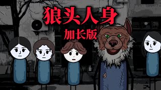 【加长版】农村民间悬疑怪谈故事