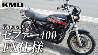 Kawasaki 1993 ゼファー400 FX外装を装着したカスタムをご紹介をさせて頂きます！/ カスタムネイキッド専門店 KMD YOKOHAMA BASE