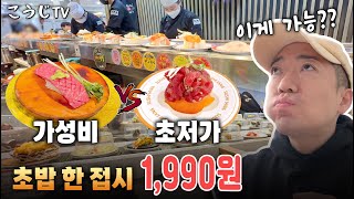 프랜차이즈 회전초밥 이 가격이 가능한 이유!!