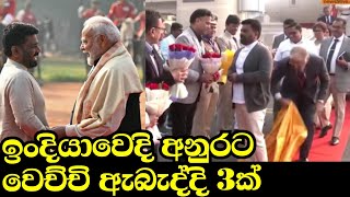 ඉංදීය රාජකීය අශ්වය අනුරට බය වුණු හැටි| Anura kumara dissanayake India tour | Narendra modi