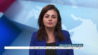 موانع عادی‌سازی روابط مصر و ایران