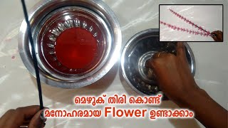 മെഴുക് തിരി കൊണ്ട് മനോഹരമായ ഫ്ലവർ ഉണ്ടാക്കാം | DIY Flower making with candle