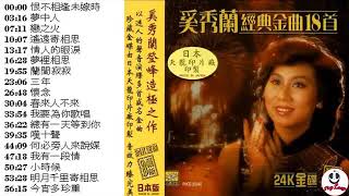 奚秀蘭 Stella Chee ～ 經典華語懷舊歌曲專輯   怀旧记忆值得收藏《恨不相逢未嫁時／夢中人／ 戀之火／遙遠寄相思／情人的眼淚》老歌会勾起往日的回忆 Best Of Stella Chee