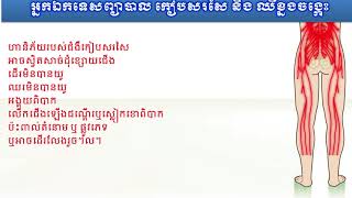 មូលហេតុដែលបណ្តាលឲឈឺខ្នងឈឺចង្កេះ នឹងលៀនឌីសកៀបសរសៃ