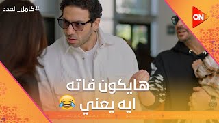 هيكون فاته إيه في الحضانة؟.. البوتي ترينينج؟😂😂 #كامل_العدد