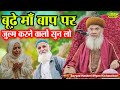 बूढ़े माँ बाप पर ज़ुल्म करने वालों सुन लो | Sayyad Hashmi Miyan | Nishat Ganj Lucknow | Limra Agency