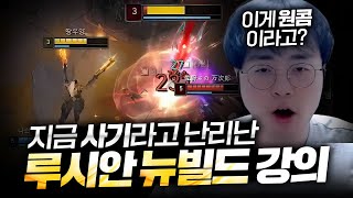 [땅우양] 다시 돌아온 원딜 루시안! 새로운 룬\u0026템트리가 너무 강한데요?【원딜 강의】【전프로원딜】【루시안 강의】