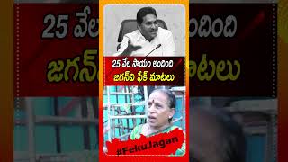 Flood Victim Serious On Jagan Fake Comments |   25 వేల సాయం అందింది.. జగన్ వి ఫేక్ మాటలు #FekuJagan