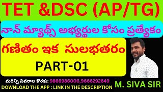 TET&DSC-MATHS(AP&TG)BY SIVA SIR