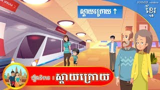 រឿង (ស្តាយក្រោយ) #drama story