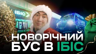 Свято подарунків в найбільшому магазині ІБІС! Роздаємо подарунки підписникам!