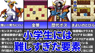 テリワンの小学生時代には難しすぎた要素ランキングTOP7【テリワン DQM】【ドラゴンクエスト ゆっくり解説】