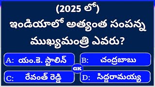 Gk Questions In Telugu || Episode - 143 || Facts || Gk || Quiz || General Knowledge || @Seenu Talks