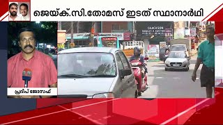 എട്ടിൽ 6 പഞ്ചായത്തും ഭരിക്കുന്നത് LDF; പുതുപ്പള്ളിയിൽ ഇടതിന് ആത്മവിശ്വാസം | LDF | Puthuppally